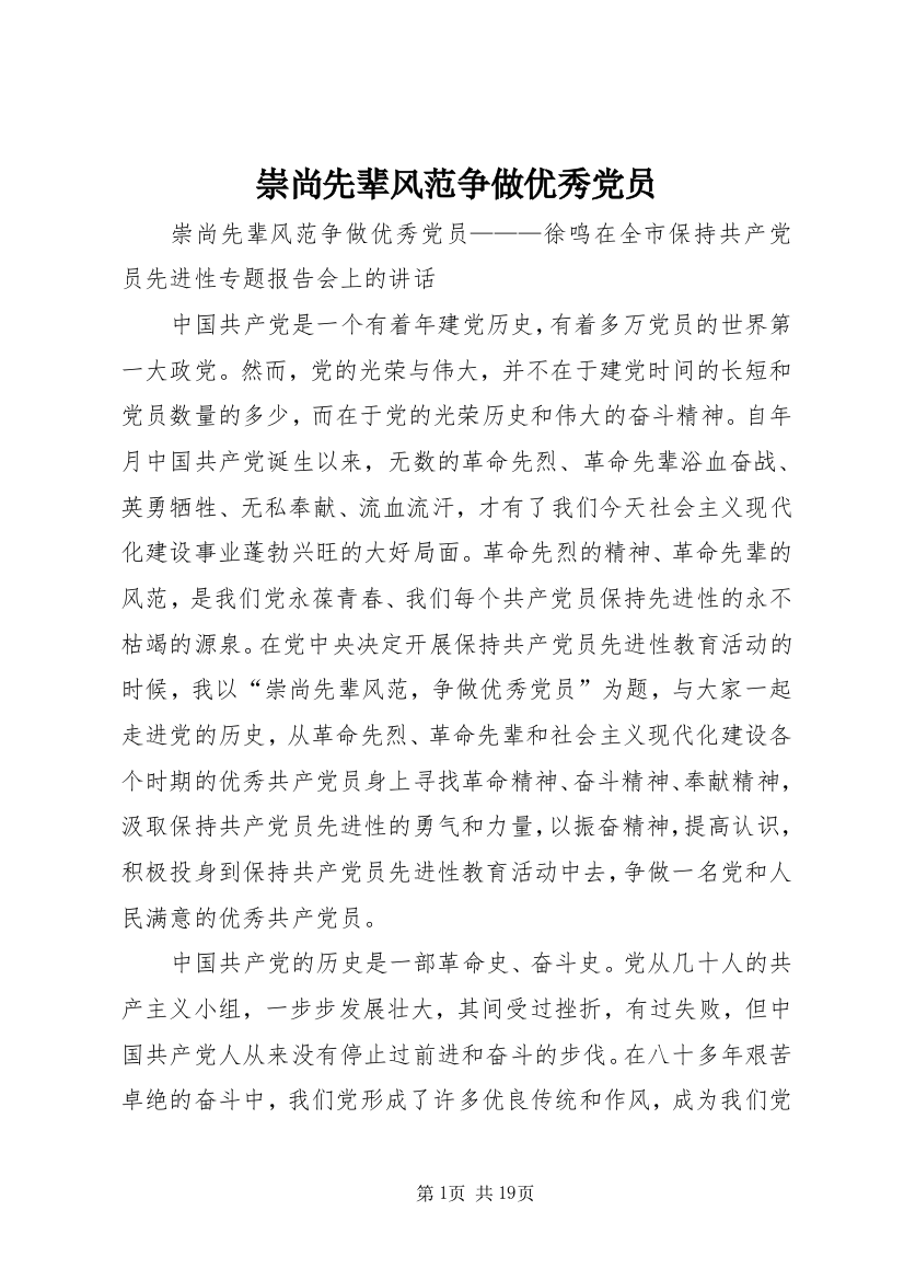 崇尚先辈风范争做优秀党员