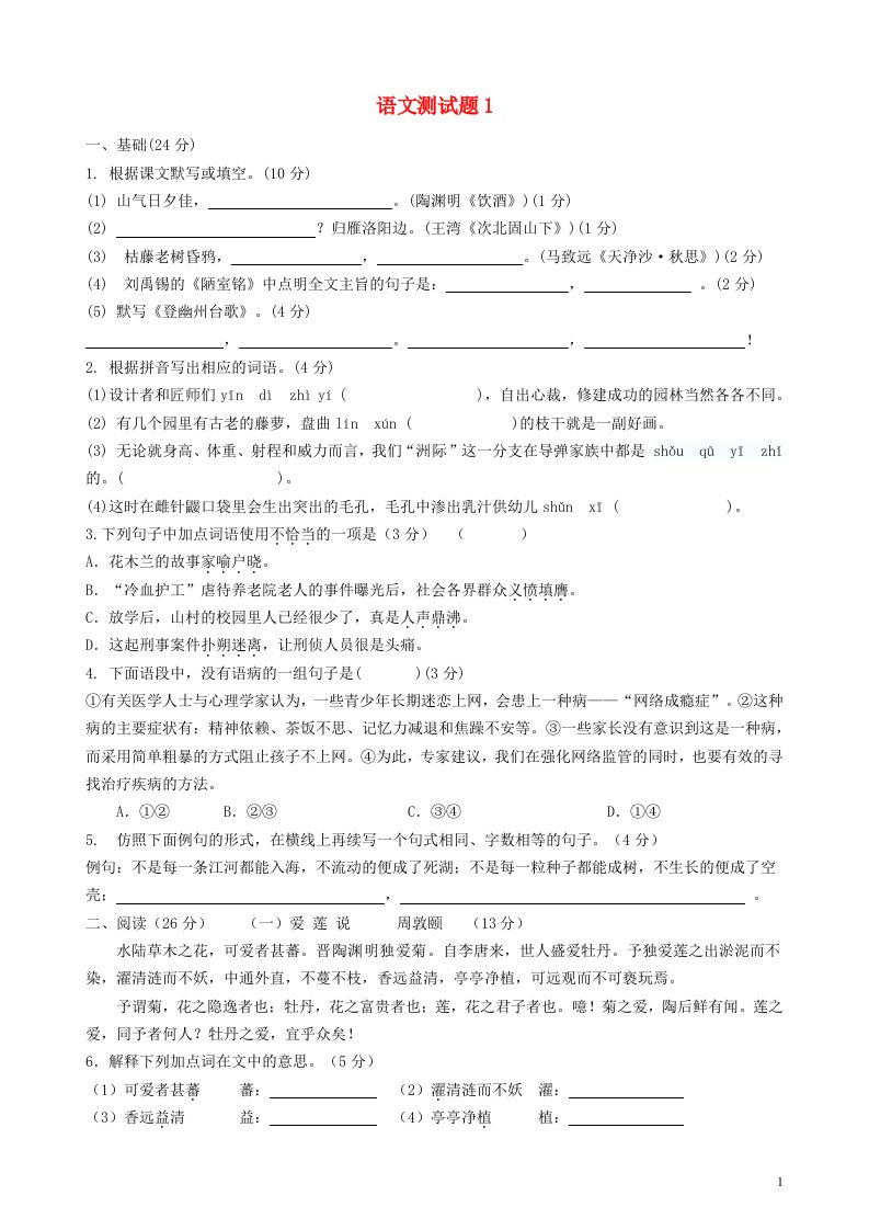 广东省阳山县中考语文测试题1