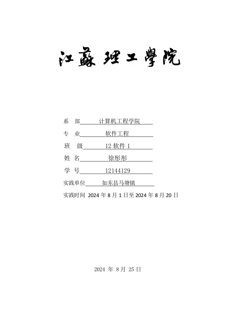 居委会暑假实践报告(同名40952)