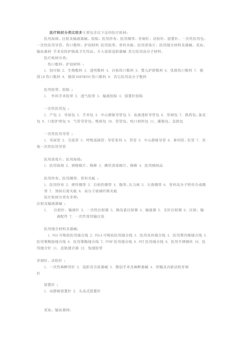 医用耗材分类目录详细