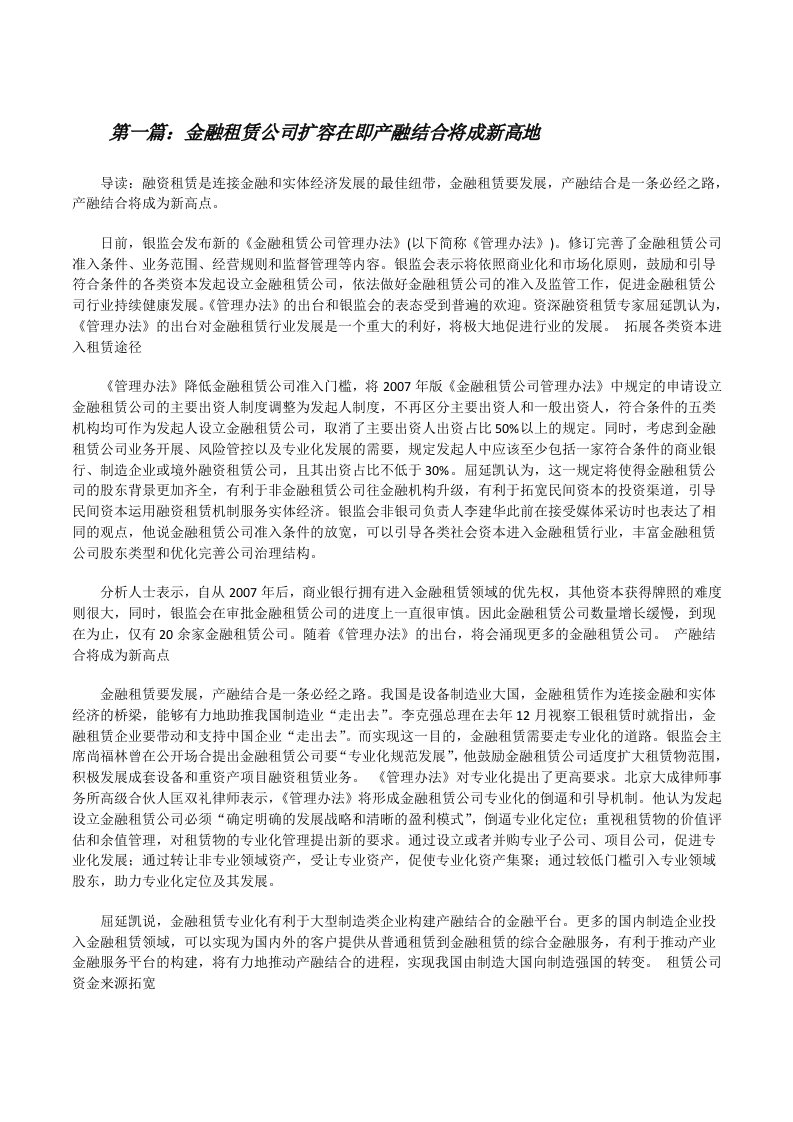 金融租赁公司扩容在即产融结合将成新高地[修改版]