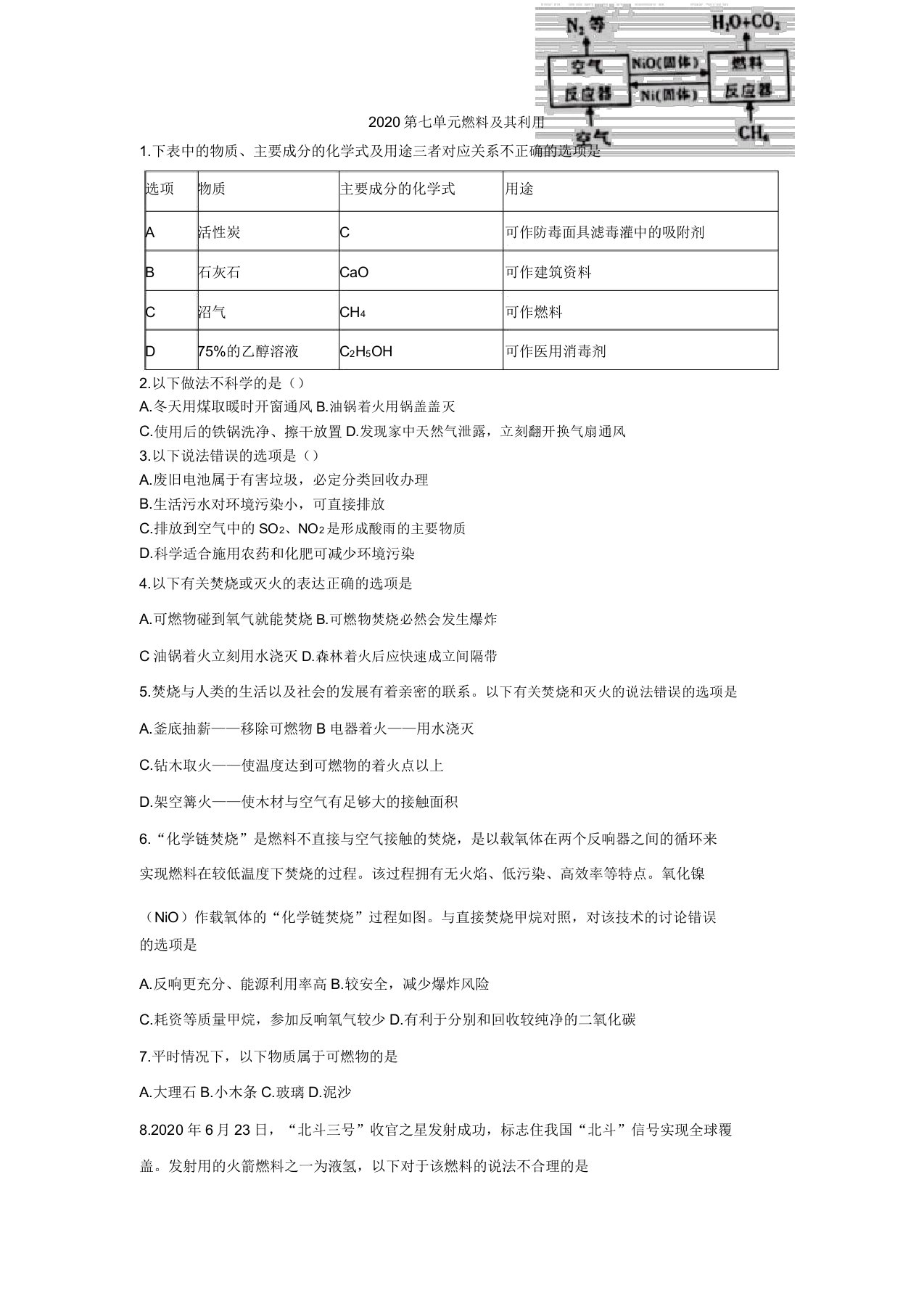 全国中考化学试题分单元汇编第七单元燃料及其利用