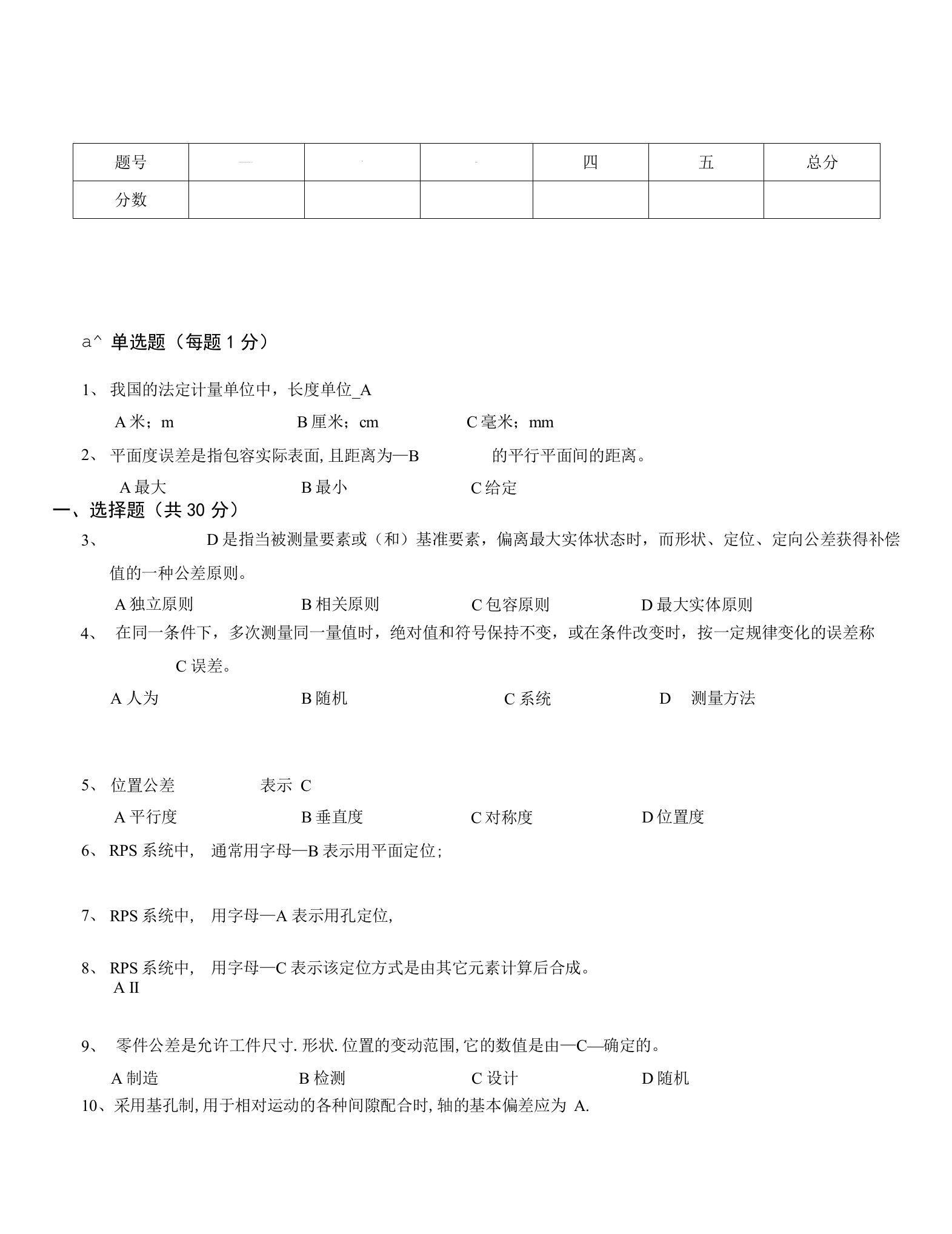 主机厂质保测量技术试卷及答案