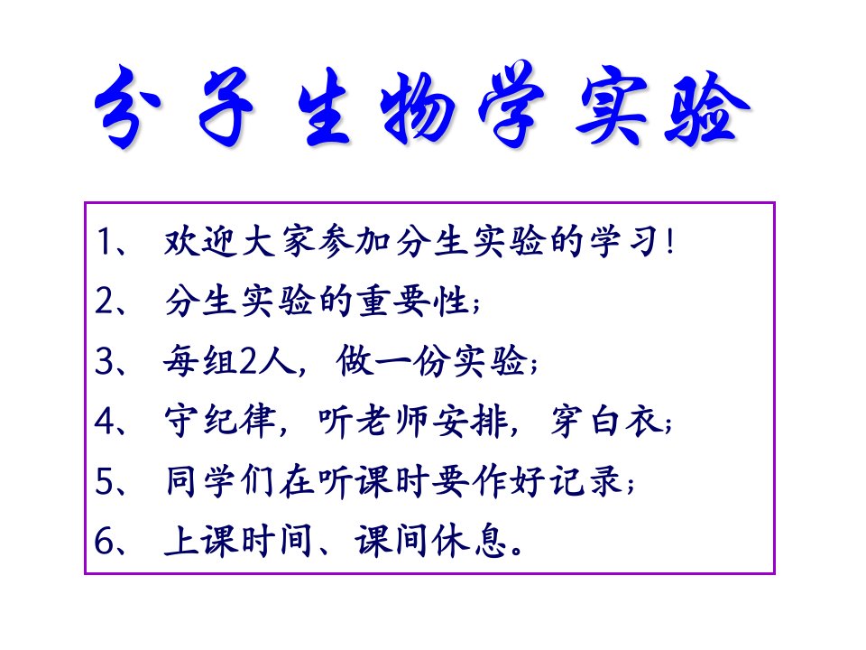 真核生物基因组DNA的提取、电泳