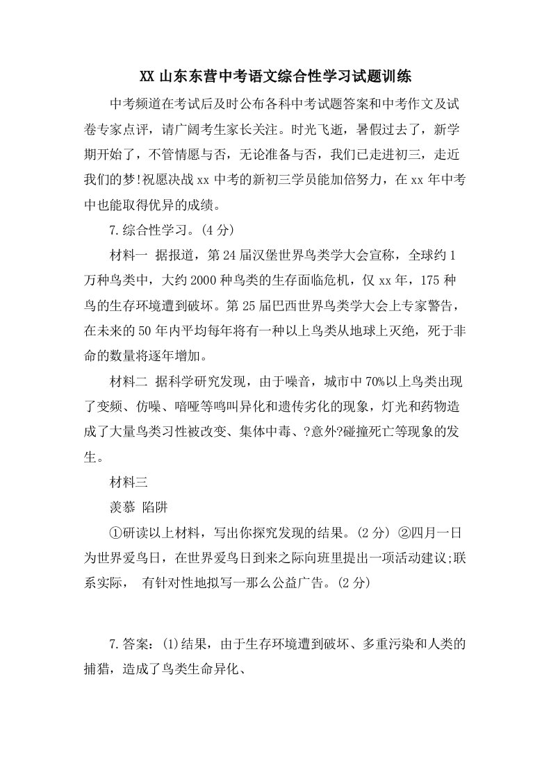 山东东营中考语文综合性学习试题训练