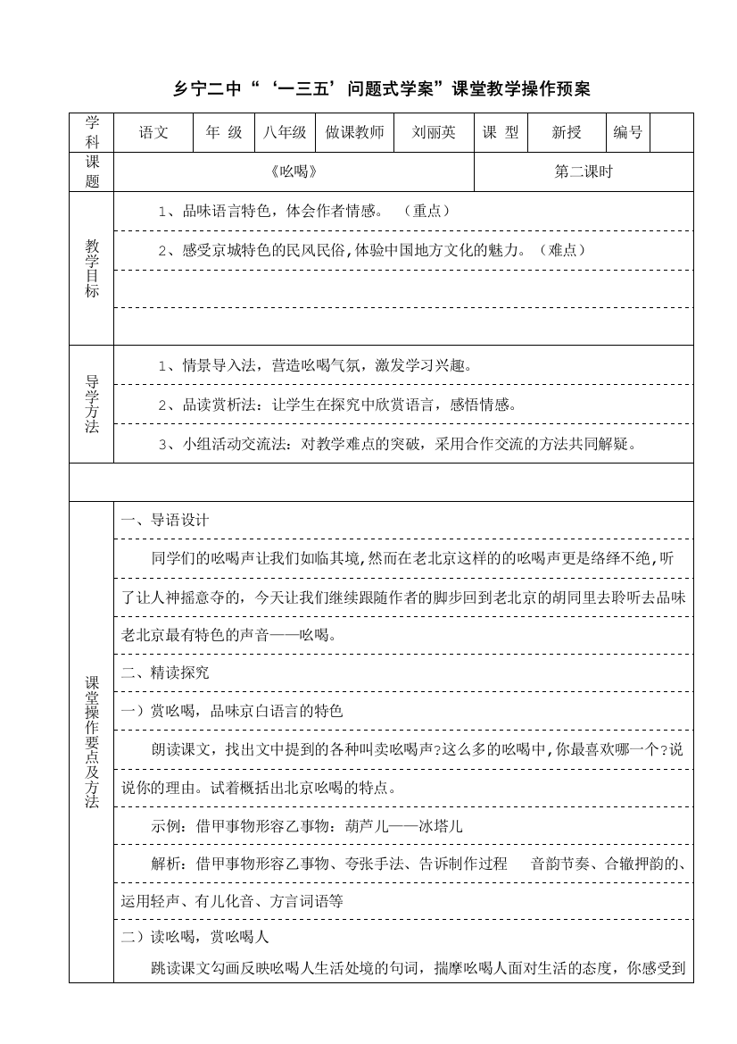 《吆喝》课堂教学操作预案设计