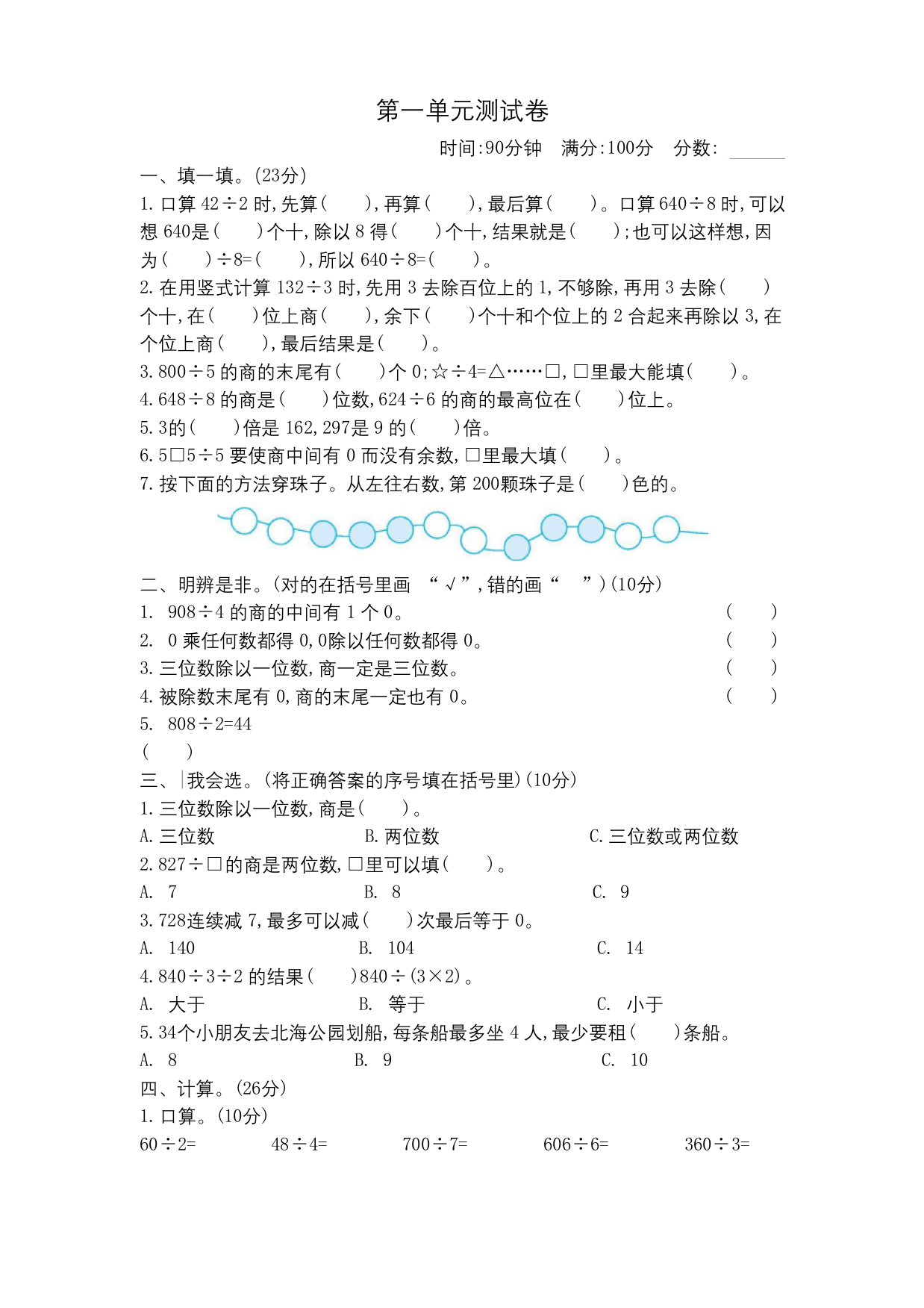 北师大版三年级下册数学第一单元除法测试题含答案