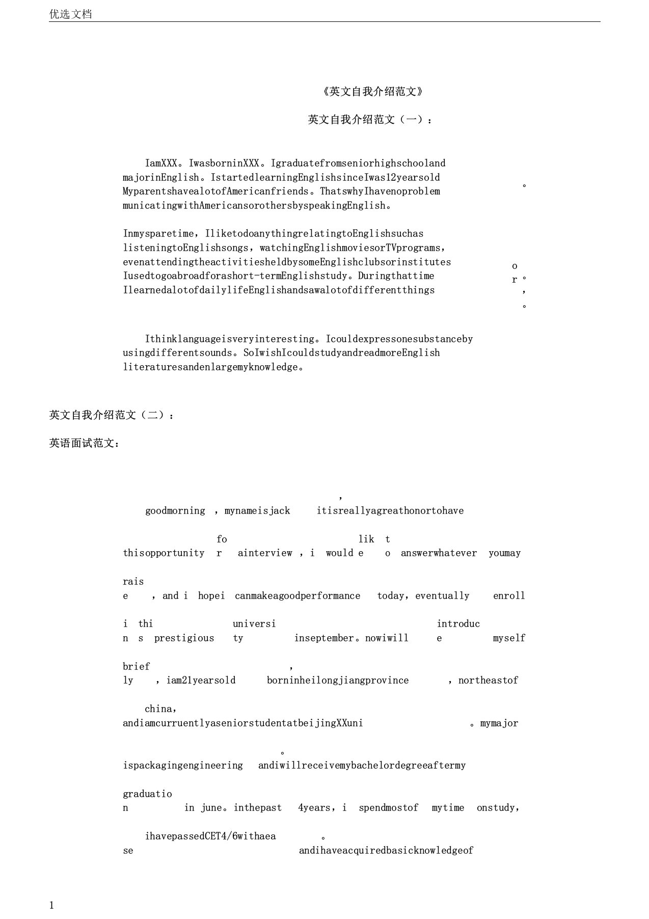 英文自我介绍16篇高质量版