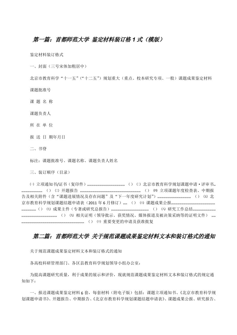 首都师范大学鉴定材料装订格1式（模版）[修改版]