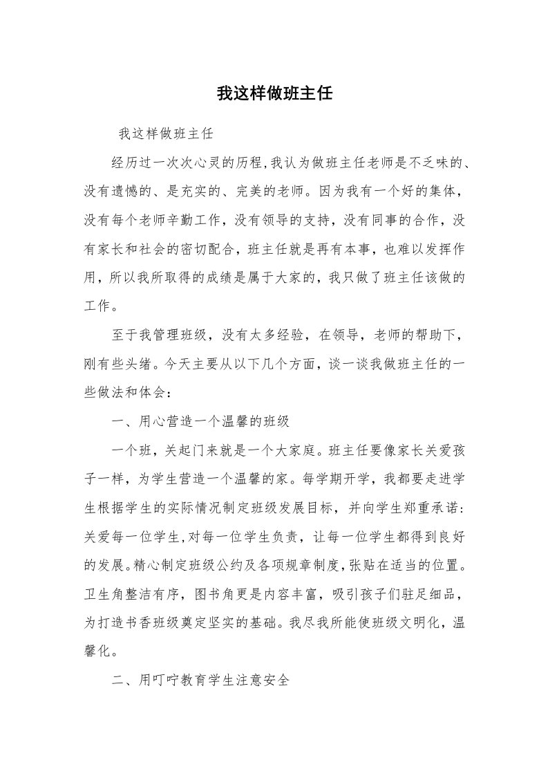 心得体会范文_教师心得体会_我这样做班主任