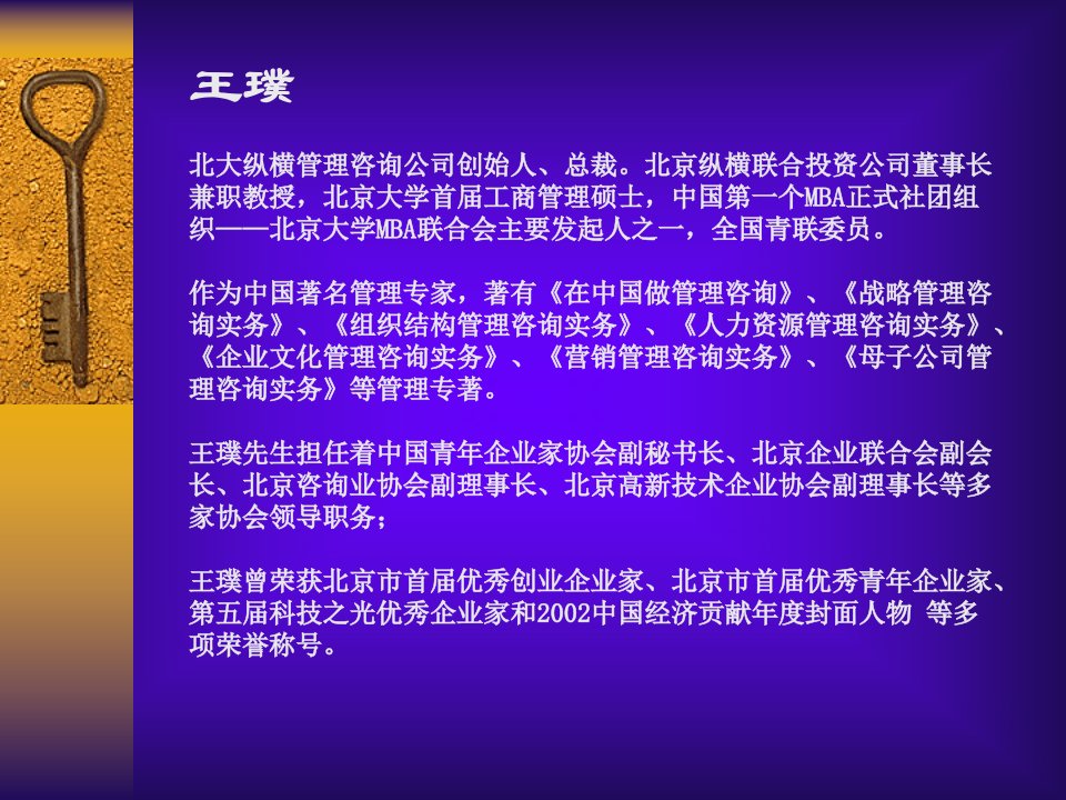 打造领袖企业核心竞争力