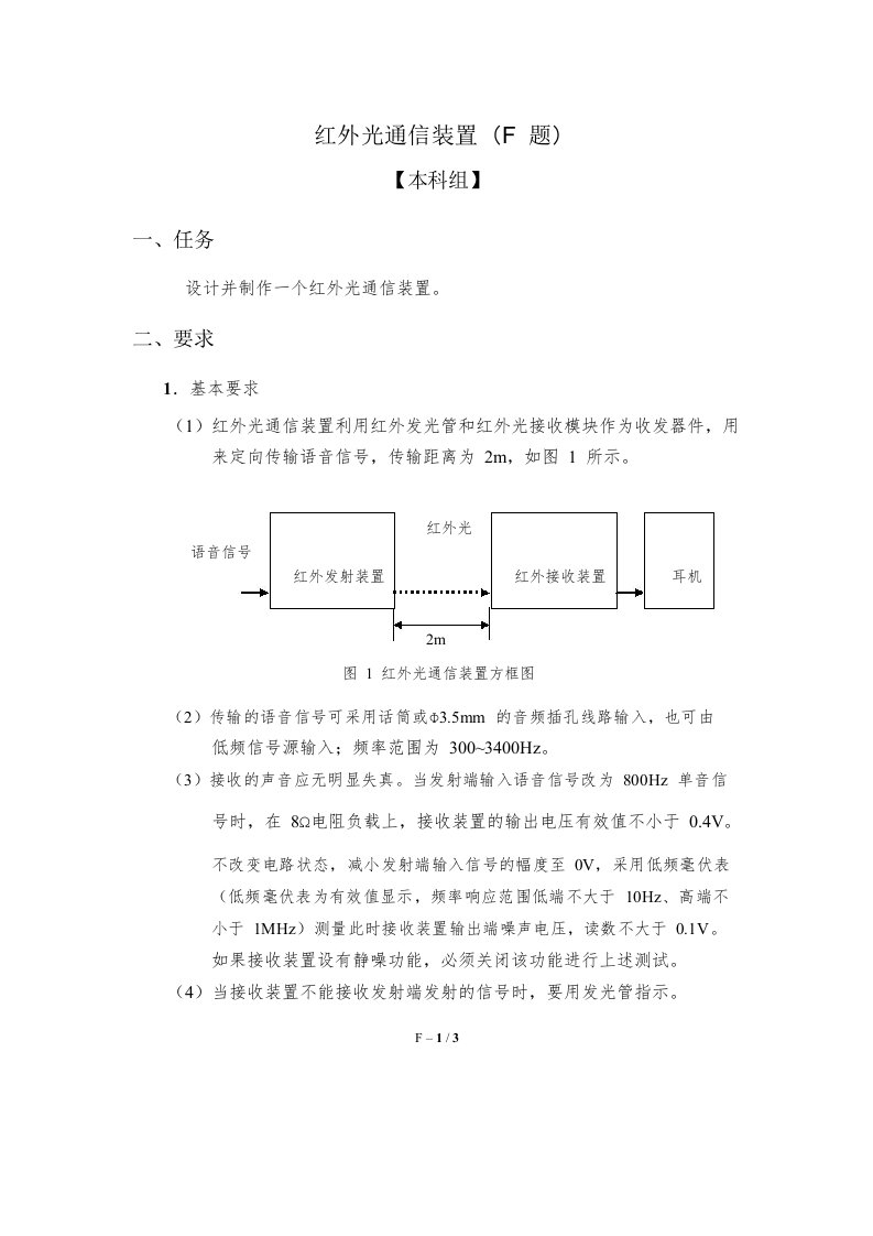 红外光通信装置F题