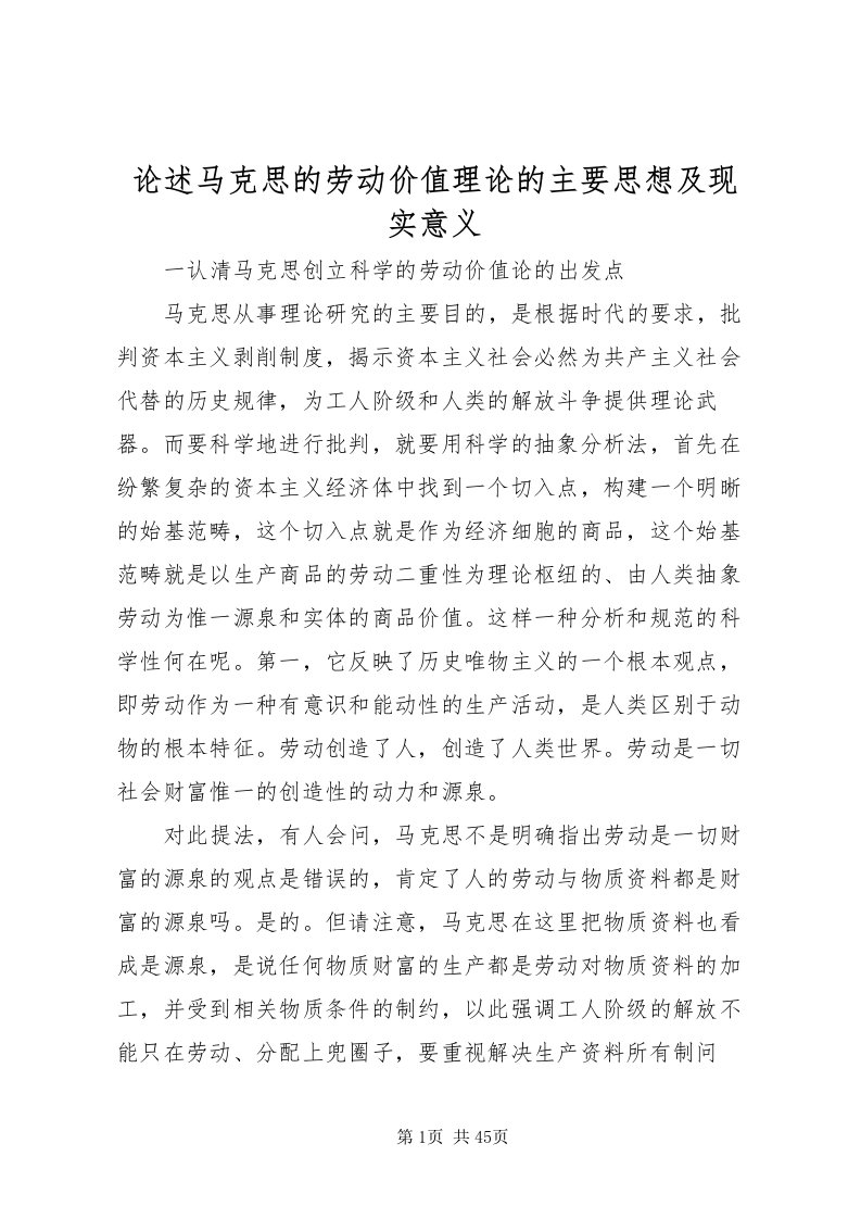 2022论述马克思的劳动价值理论的主要思想及现实意义