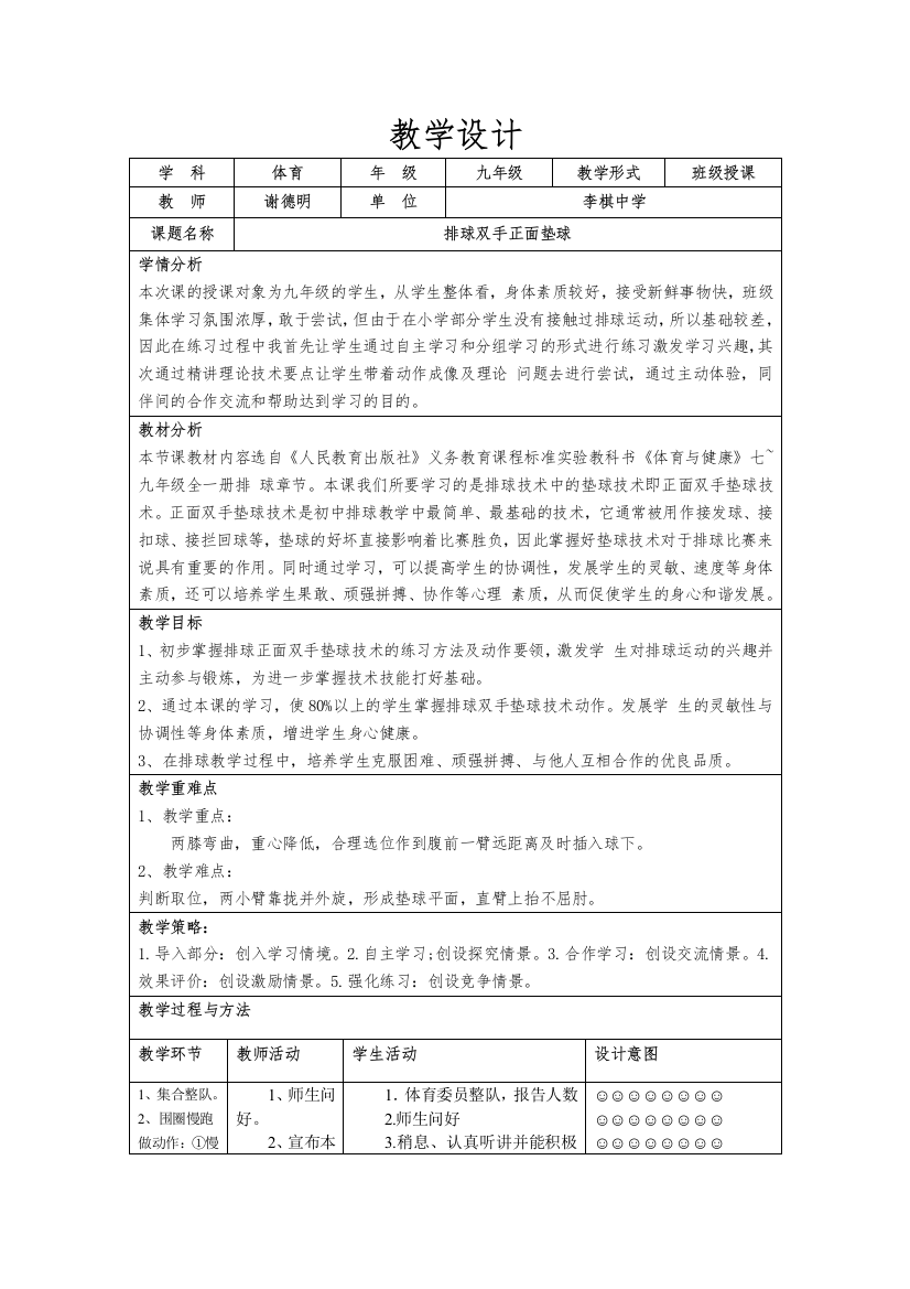 教学设计(谢德明)