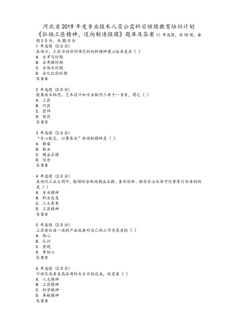 2019年《弘扬工匠精神-迈向制造强国》题库及答案