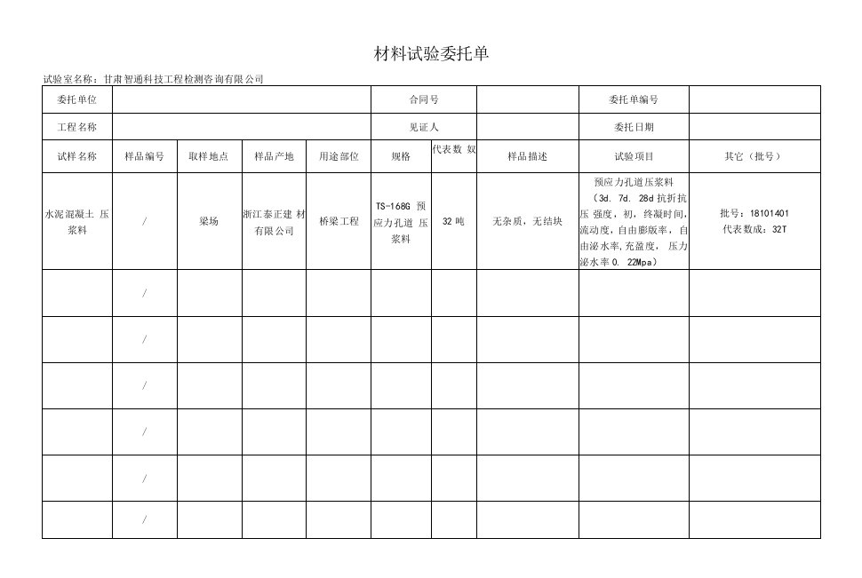 材料试验委托单(2)55