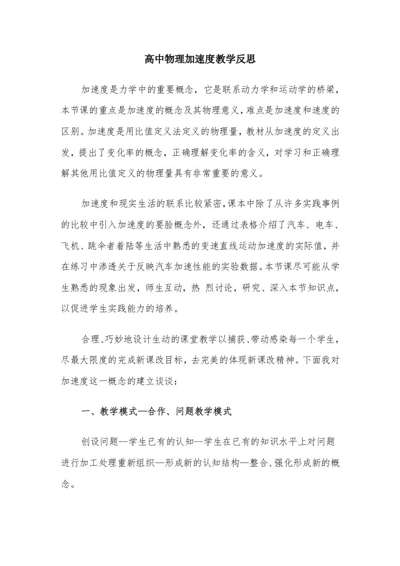 高中物理加速度教学反思