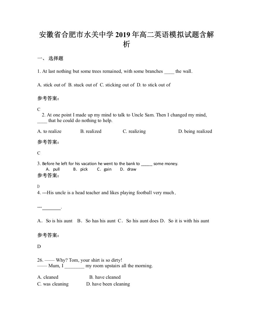 安徽省合肥市水关中学2019年高二英语模拟试题含解析