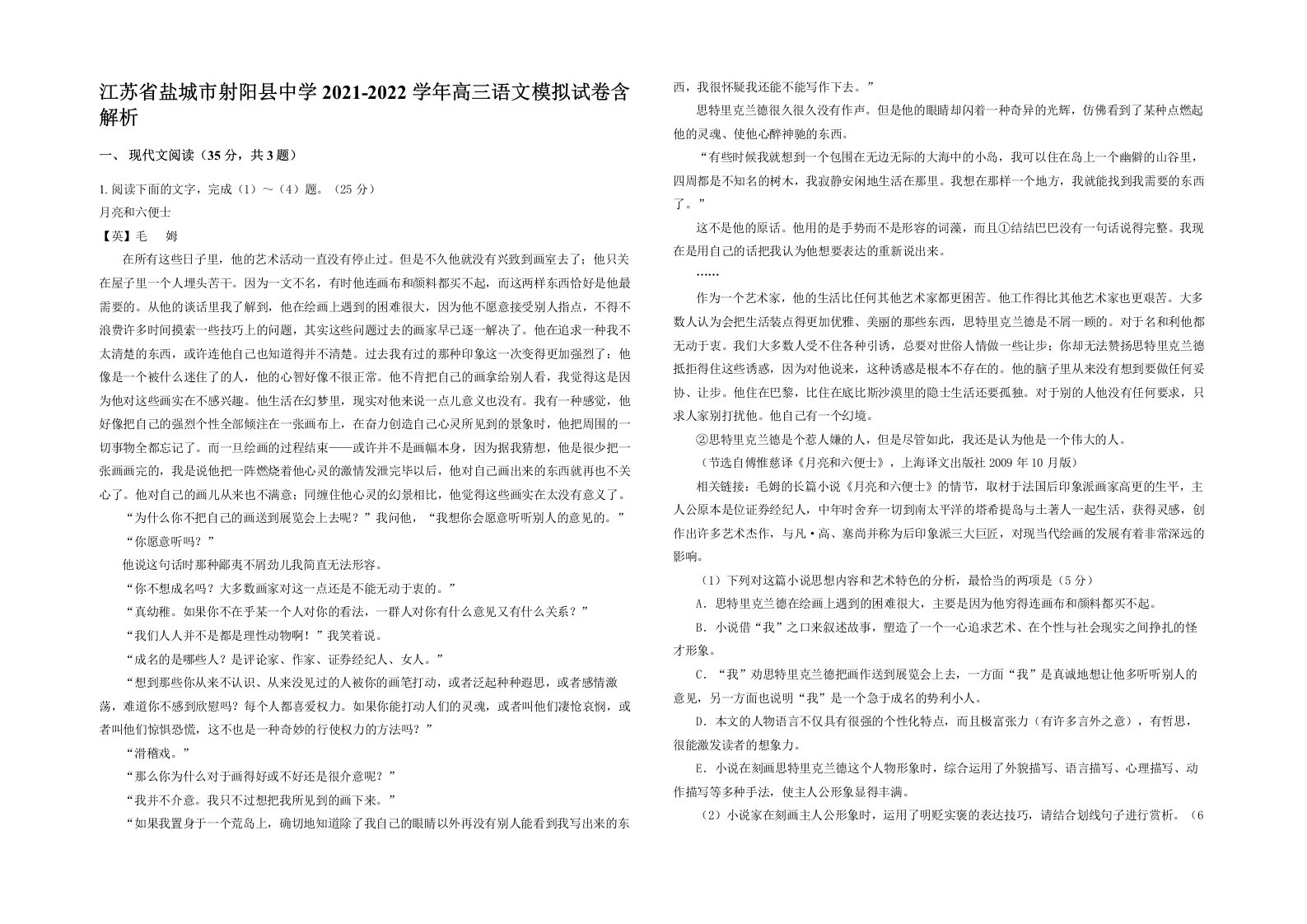 江苏省盐城市射阳县中学2021-2022学年高三语文模拟试卷含解析