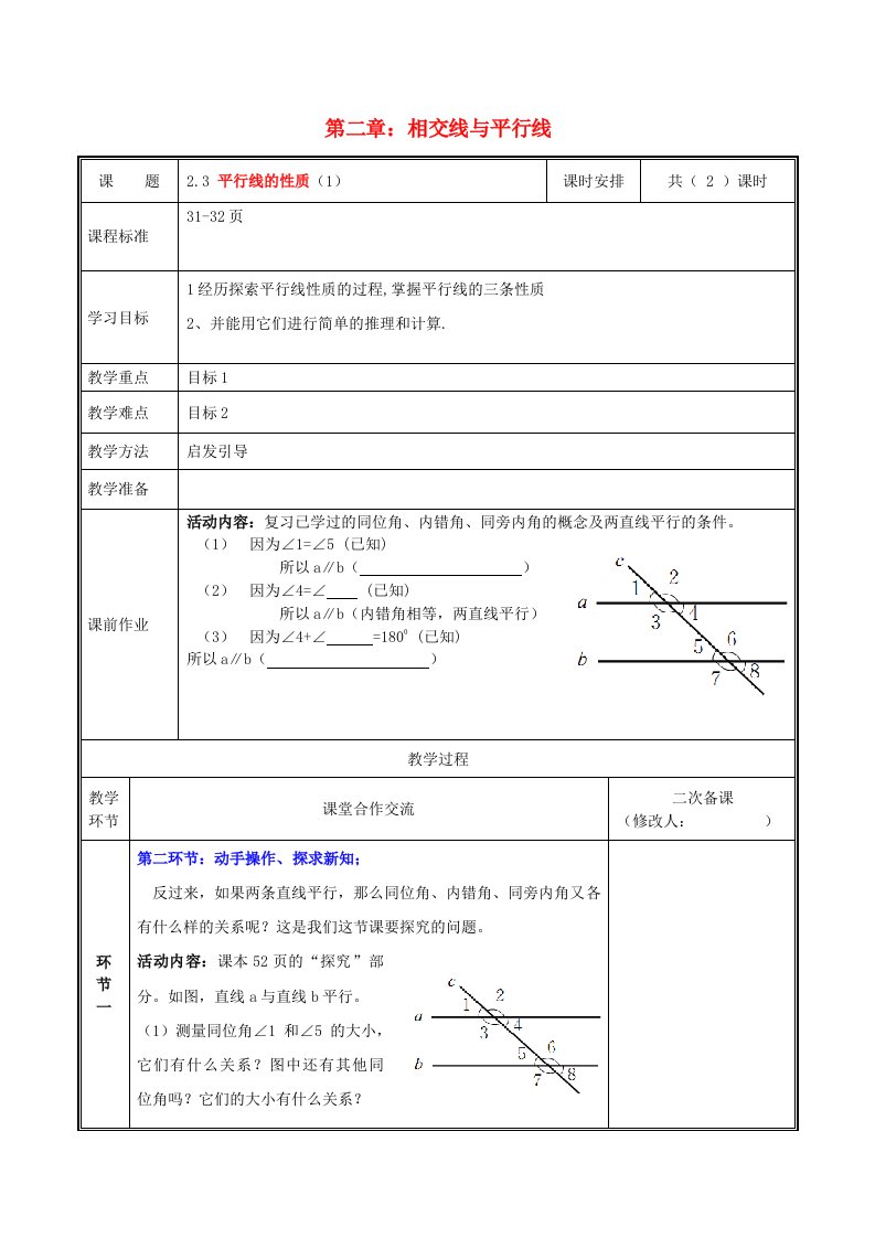 七年级数学下册