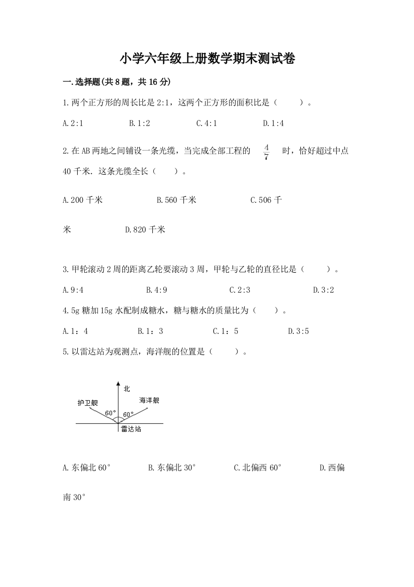 小学六年级上册数学期末测试卷(中心小学)