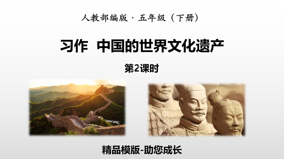 中国的世界文化遗产-PPT-课件资料