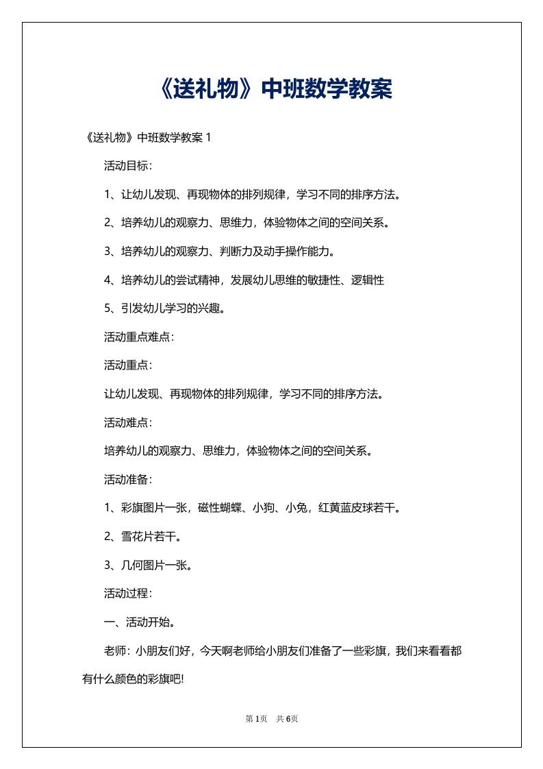 《送礼物》中班数学教案