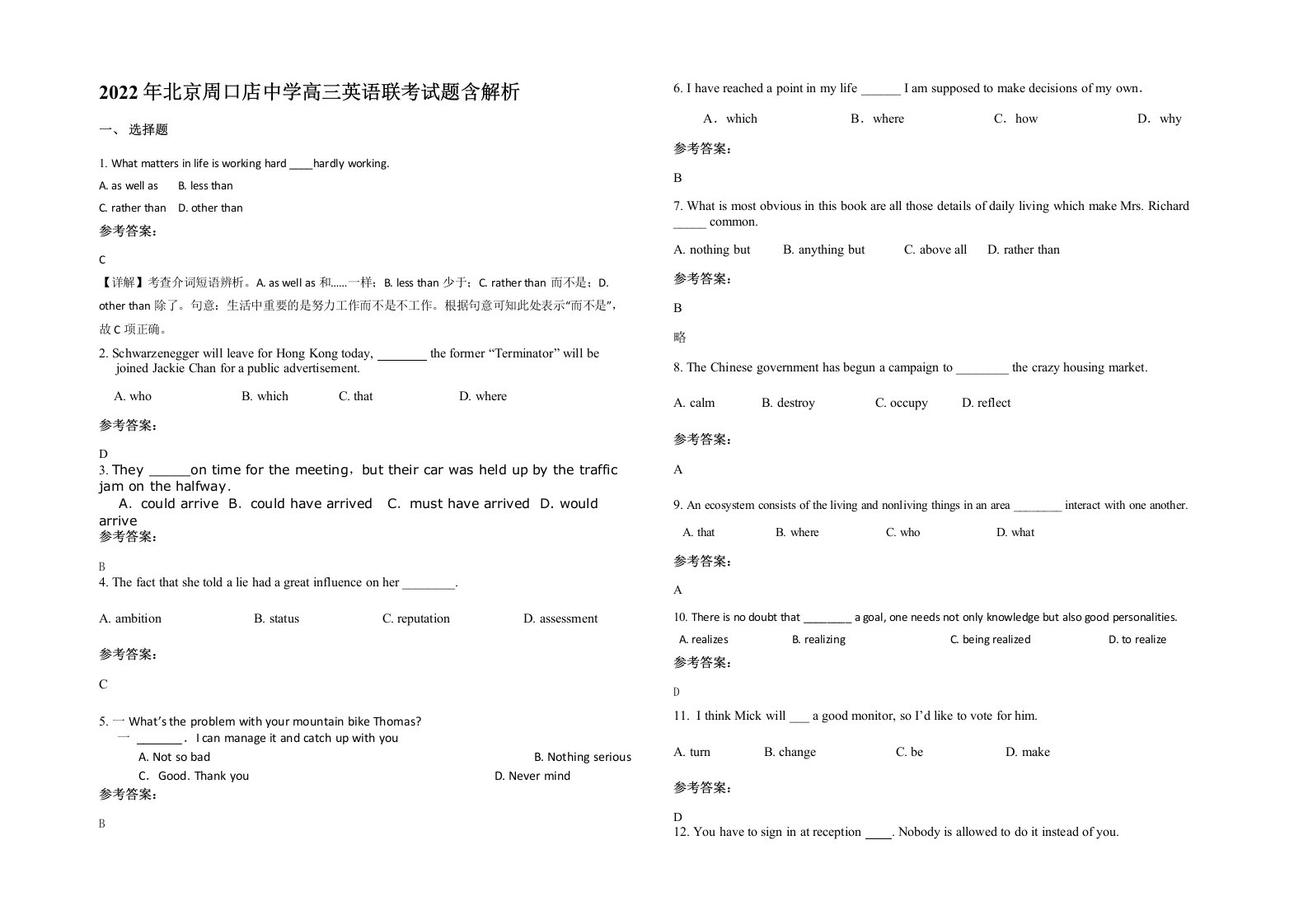 2022年北京周口店中学高三英语联考试题含解析