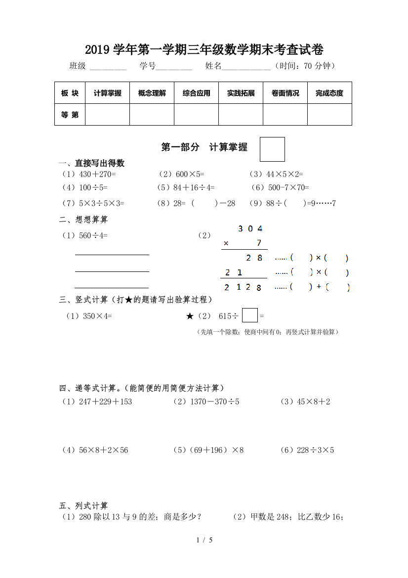 2019学年第一学期三年级数学期末考查试卷