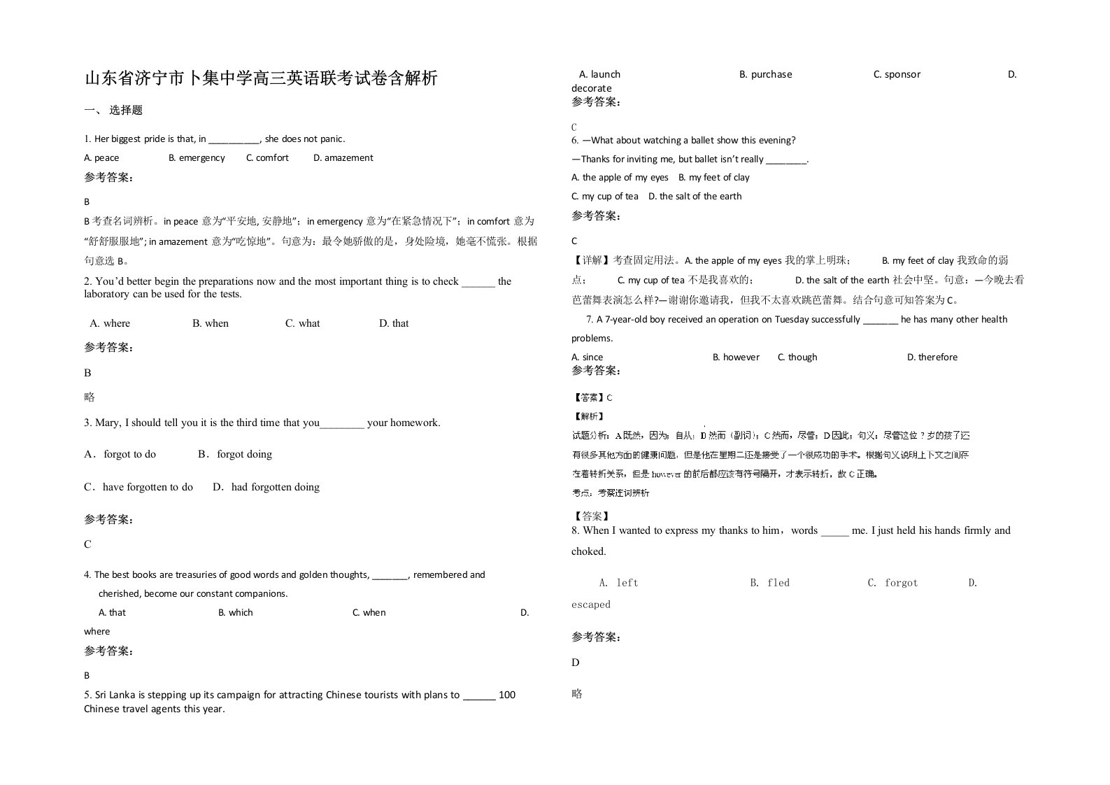 山东省济宁市卜集中学高三英语联考试卷含解析