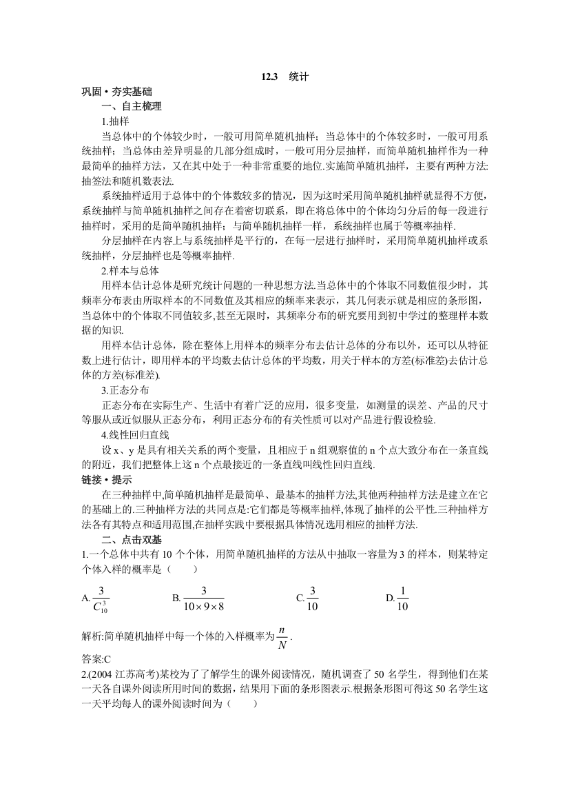 2012年高三数学第一轮复习教案(新人教A)概率与统计统计