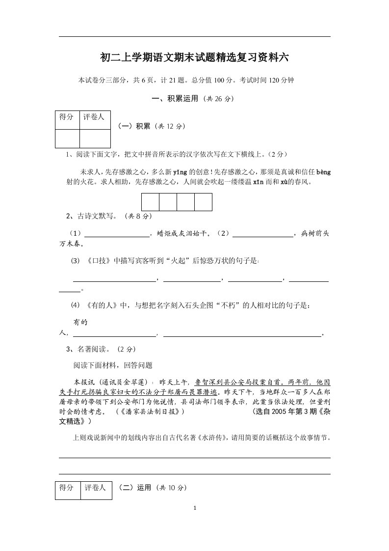 八年级上学期语文期末试题精选复习资料六