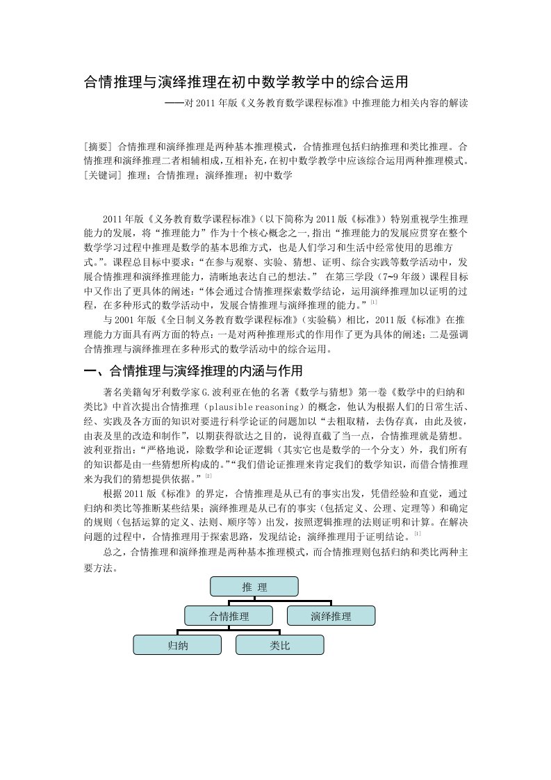 合情推理与演绎推理在初中数学教学中的综合运用