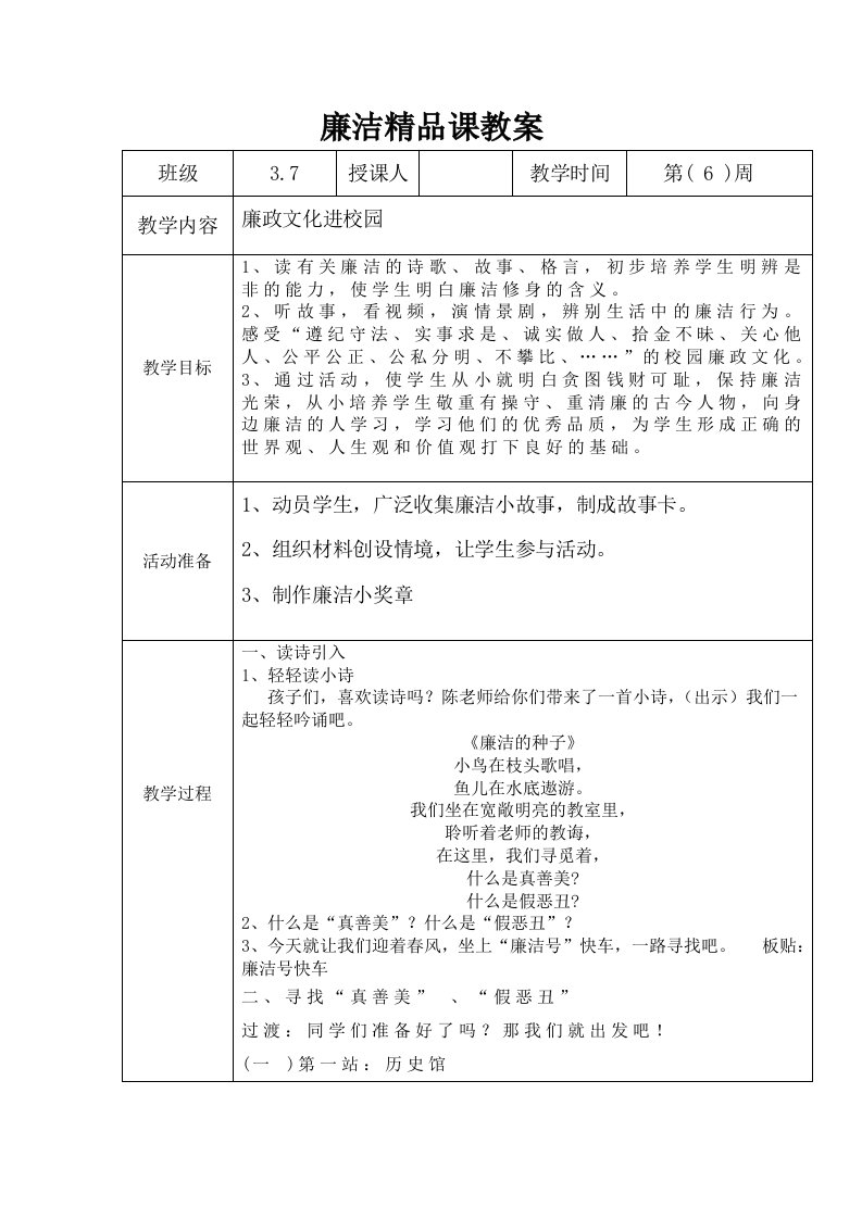 廉政文化进校园教案