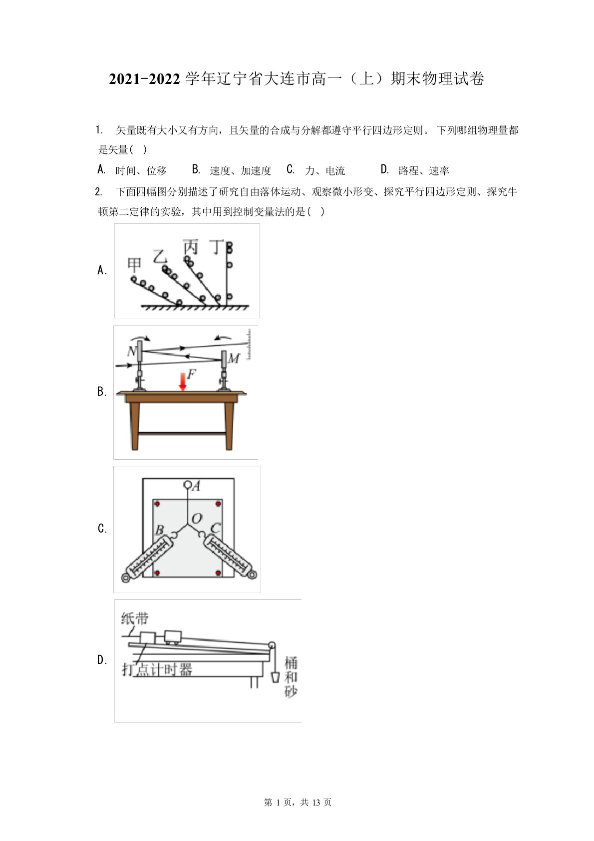 2021-2022学年辽宁省大连市高一(上)期末物理试卷(含答案解析)