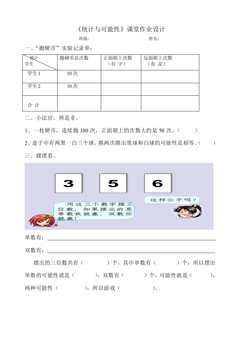 人教版五年级数学上册《可能性与公平性》简案、当堂训练