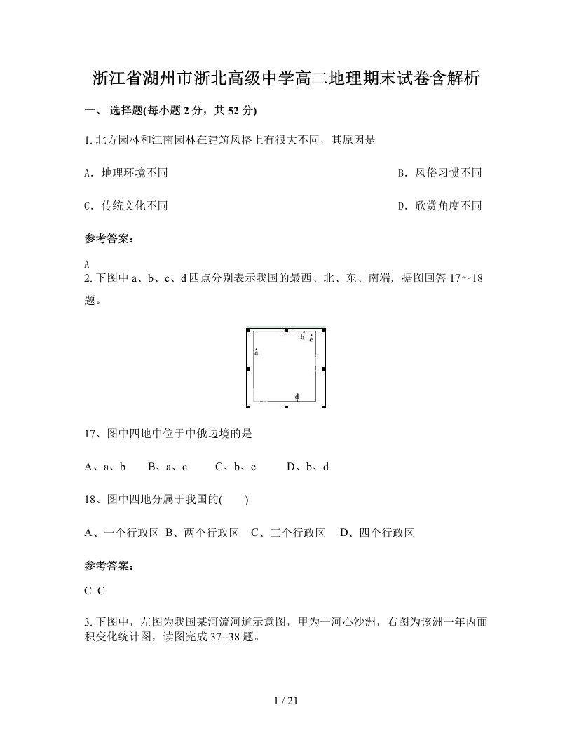 浙江省湖州市浙北高级中学高二地理期末试卷含解析