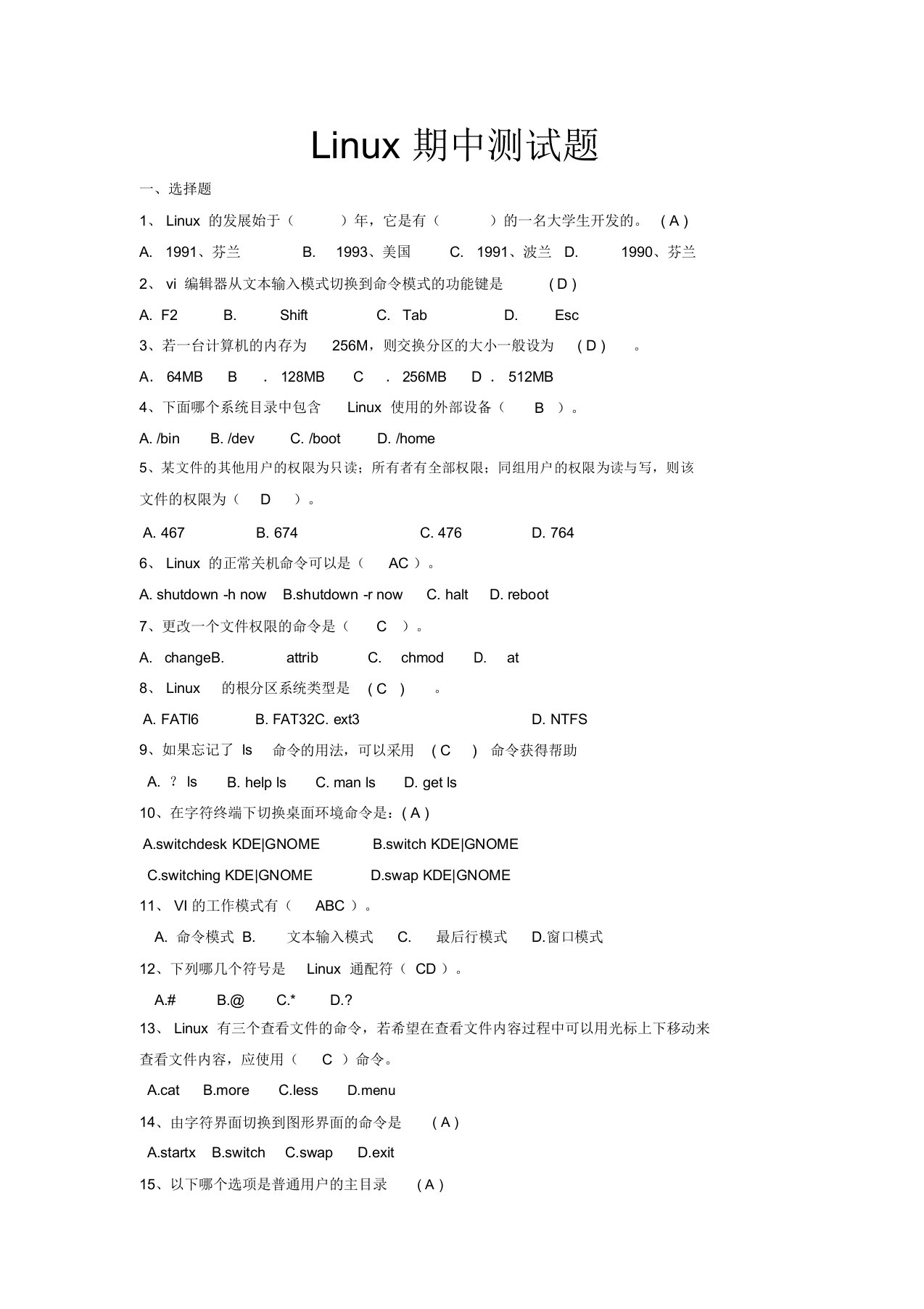 linux期中测试题(附答案)