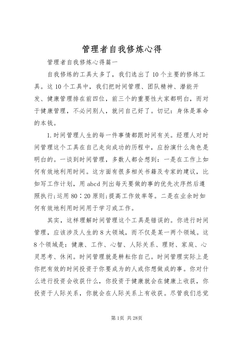 2022管理者自我修炼心得