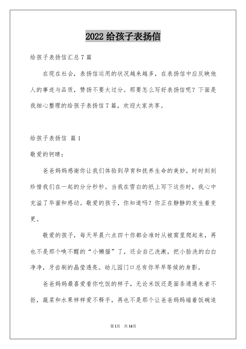 2022给孩子表扬信_18