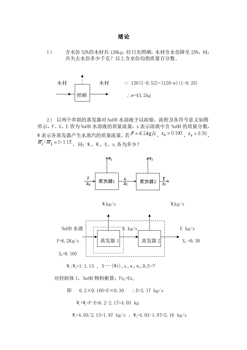 化工原理(管国锋主编