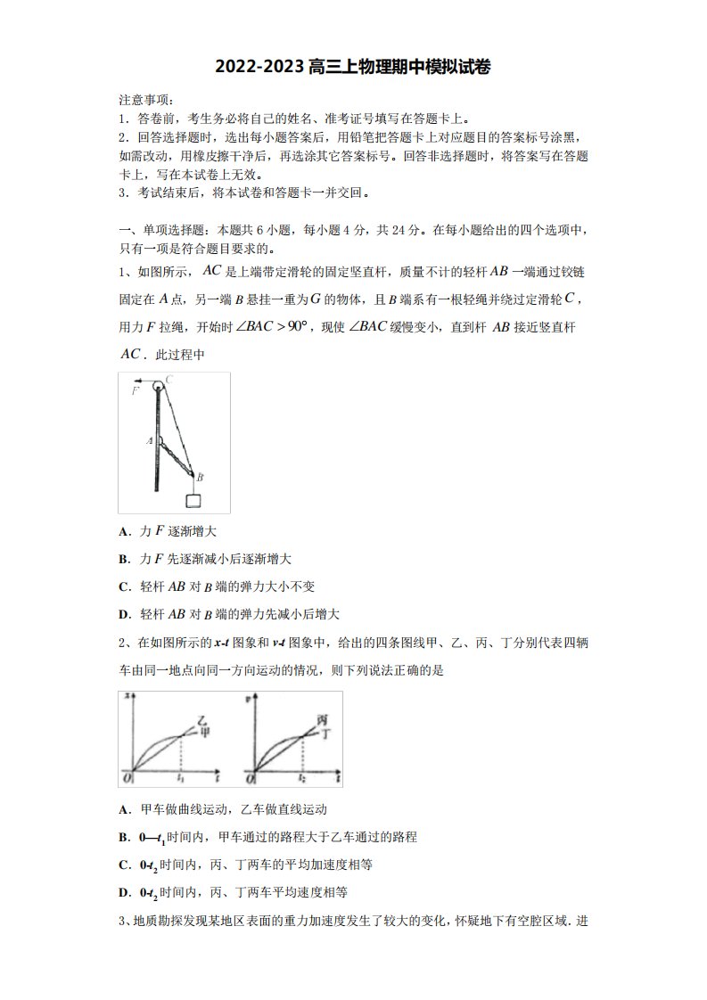 龙江二中2024年物理高三第一学期期中学业水平测试试题含解析