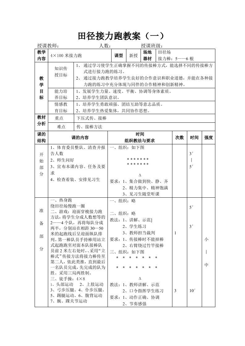 田径接力跑教案（精选）