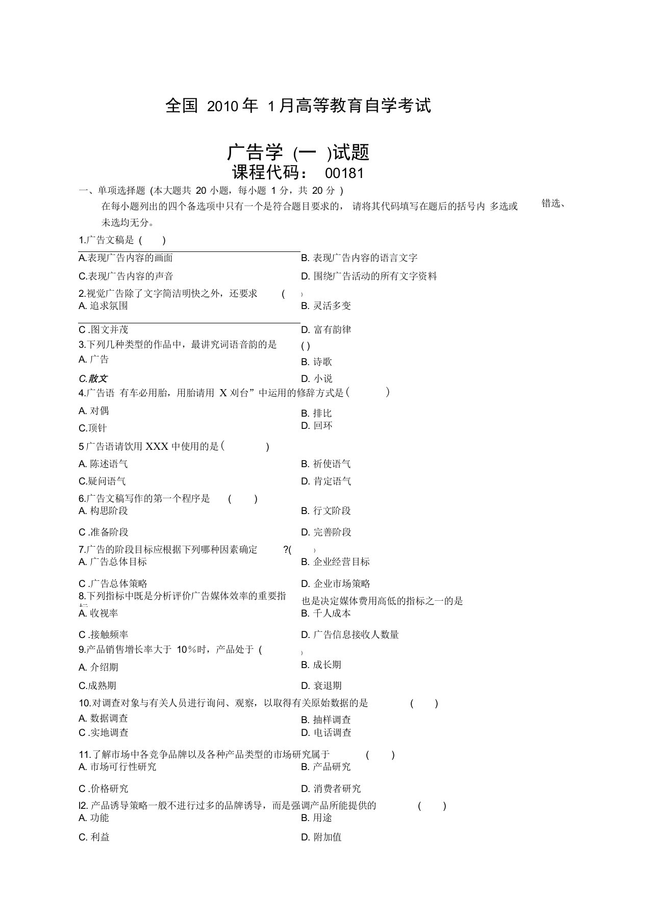 高等教育自学考试新广告学一试题及答案