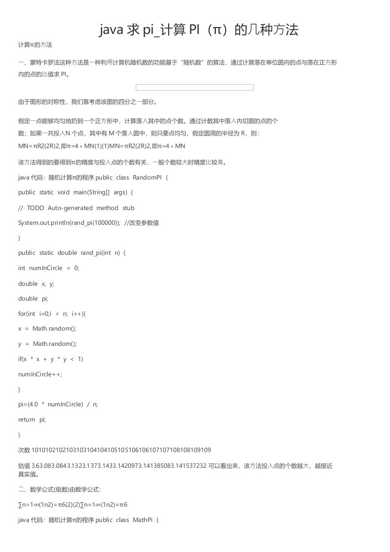 java求pi计算PI的几种方法
