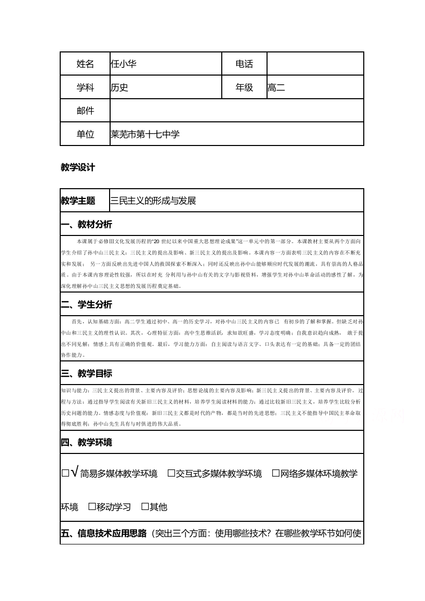 2015年山东教师全员远程研修优秀作业