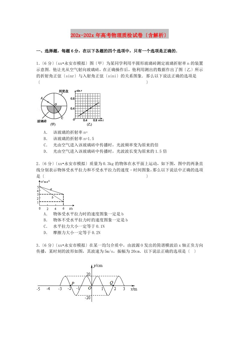 202X-2020年高考物理质检试卷（含解析）