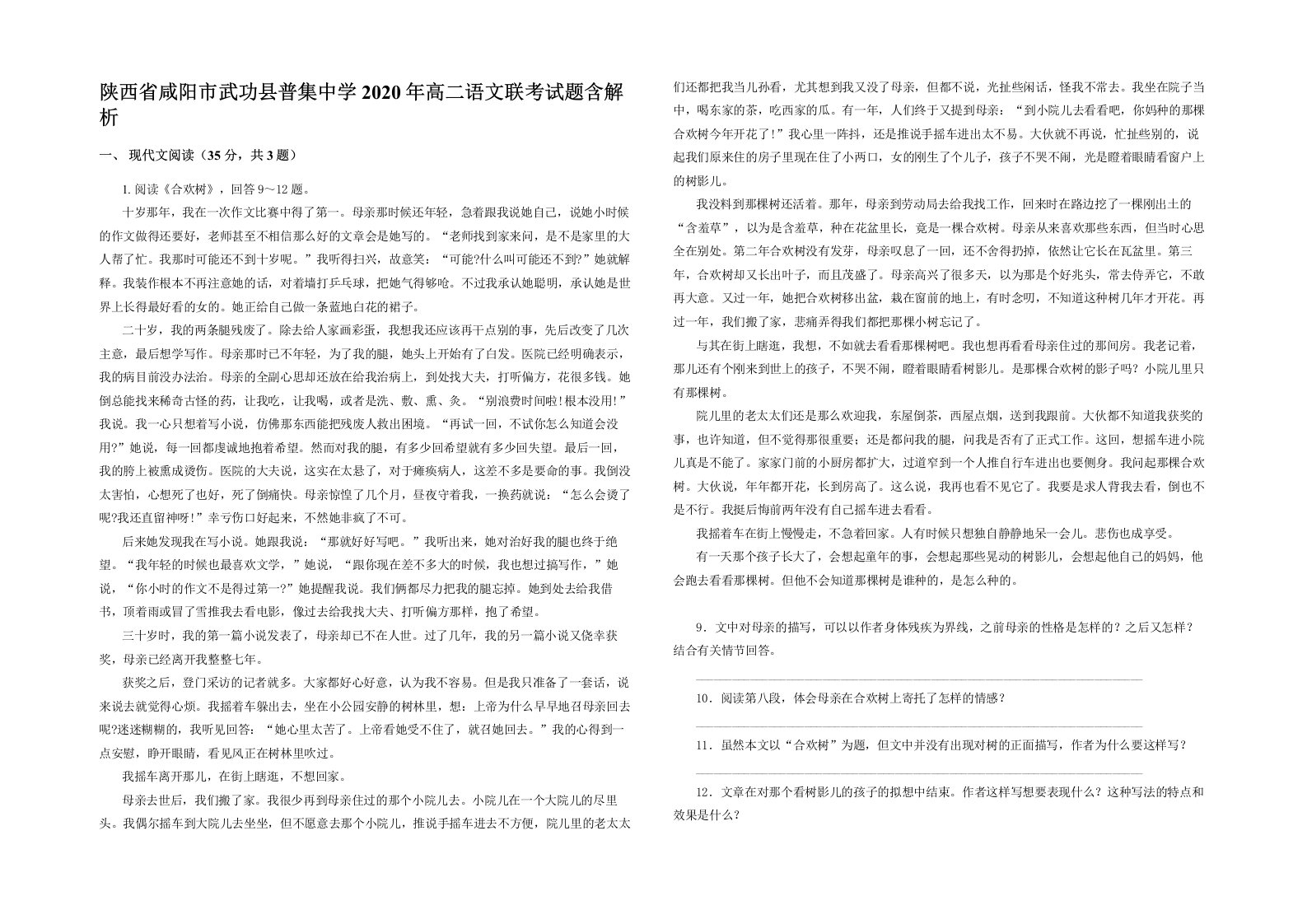 陕西省咸阳市武功县普集中学2020年高二语文联考试题含解析