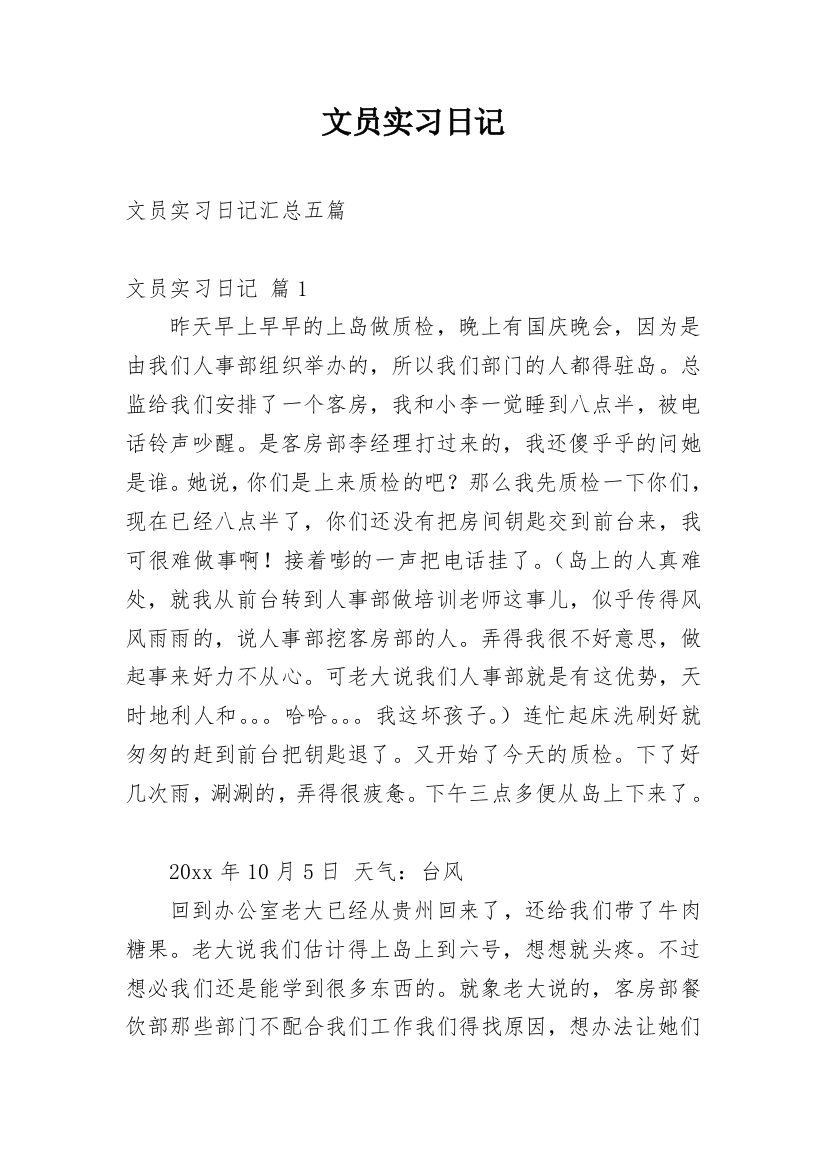 文员实习日记_156