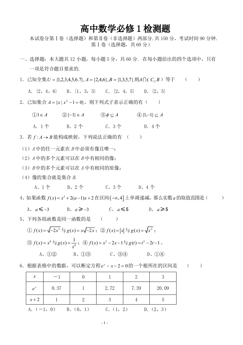 高一数学必修一试题